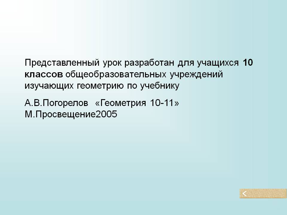 Геометрия