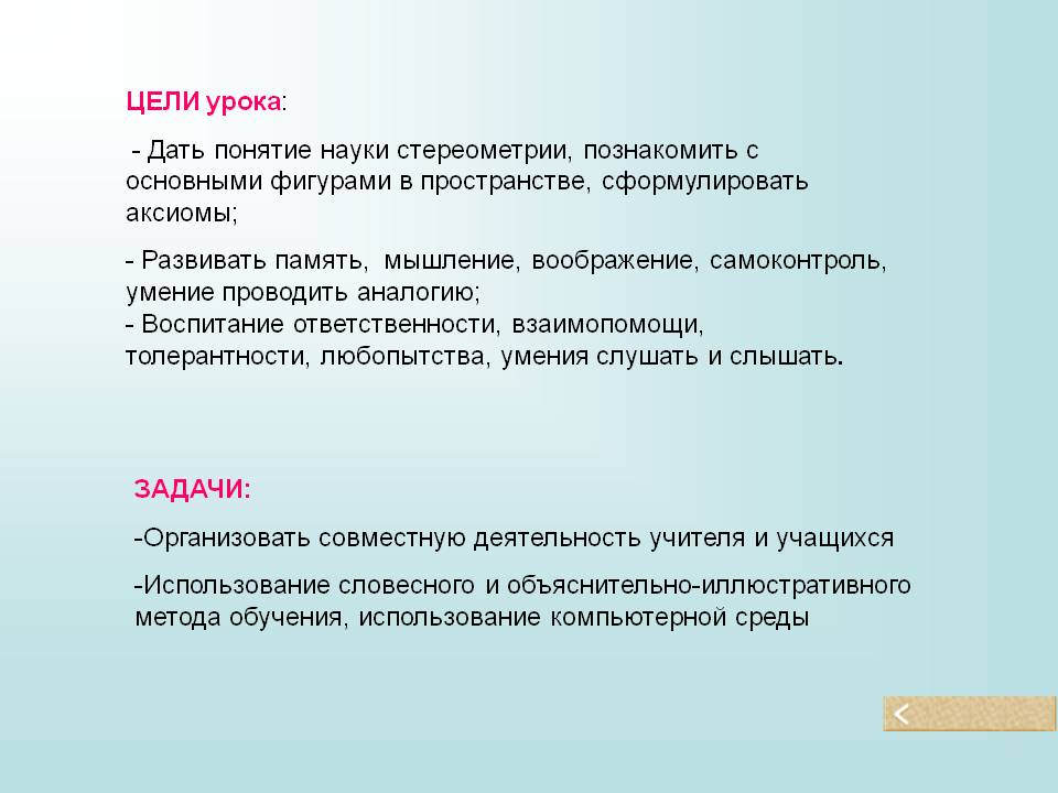 Понятие науки стереометрии