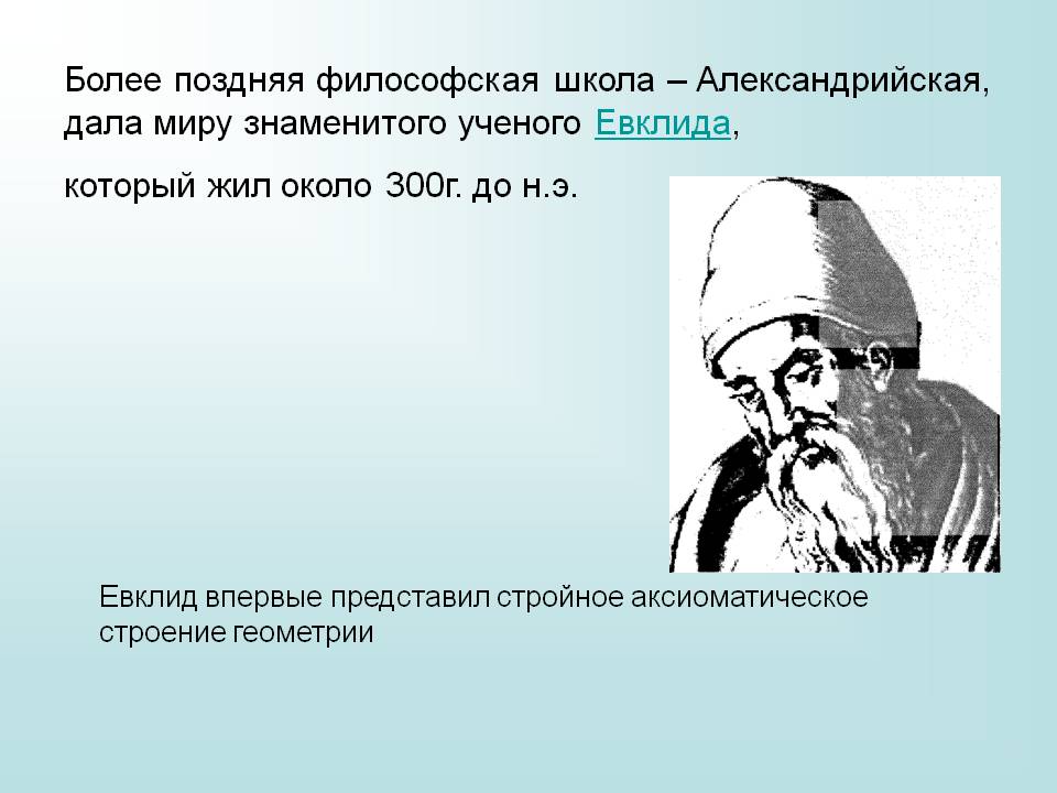 Философская школа