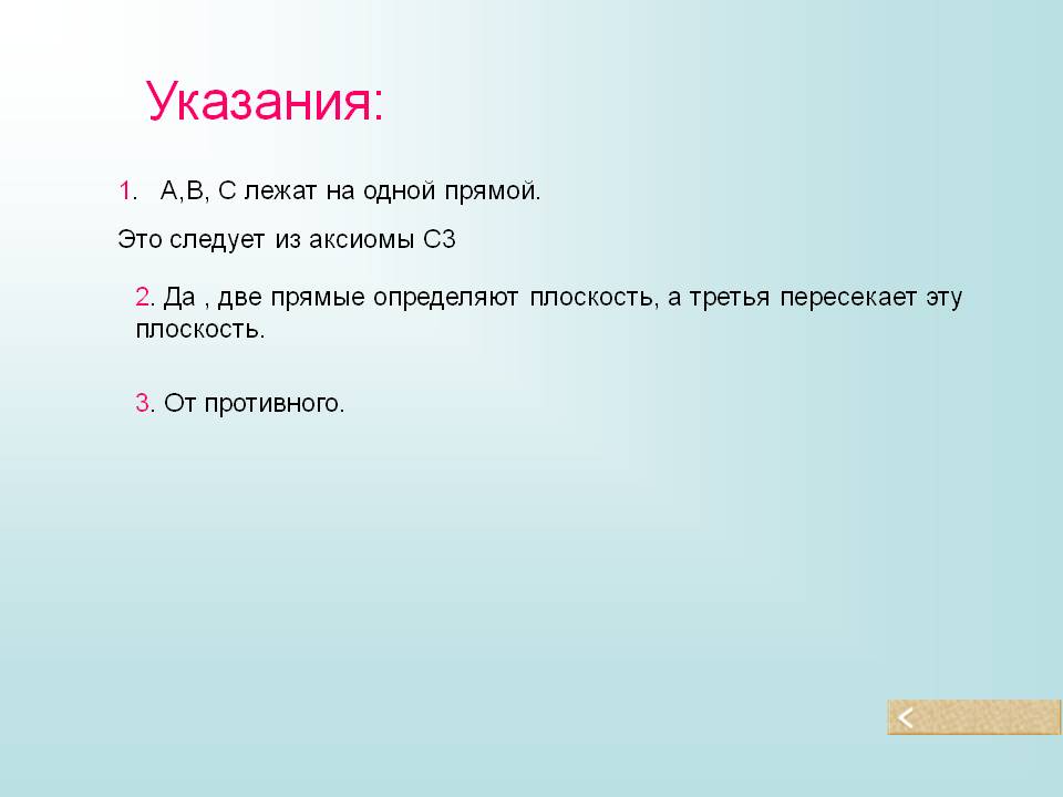 Указания