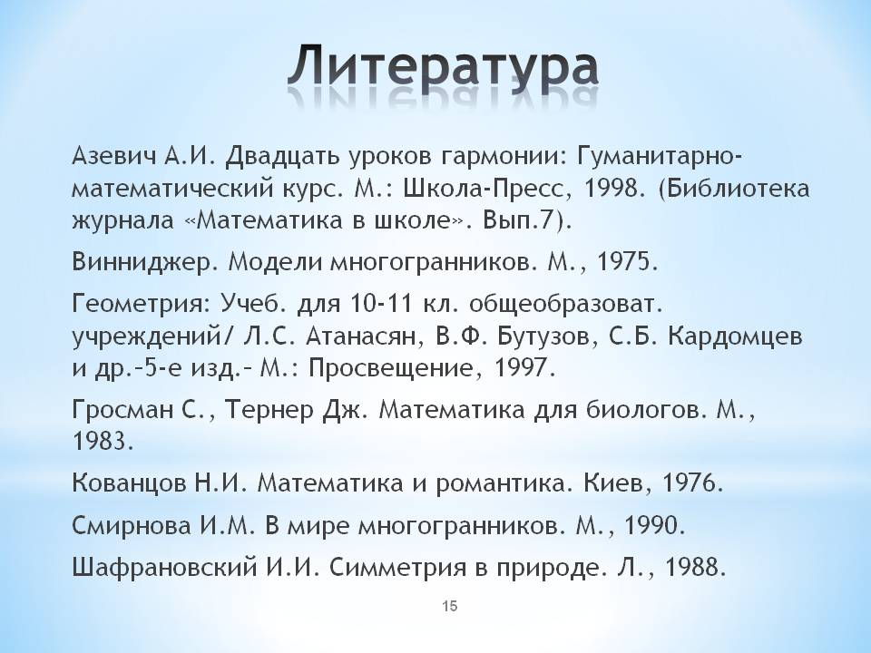Литература