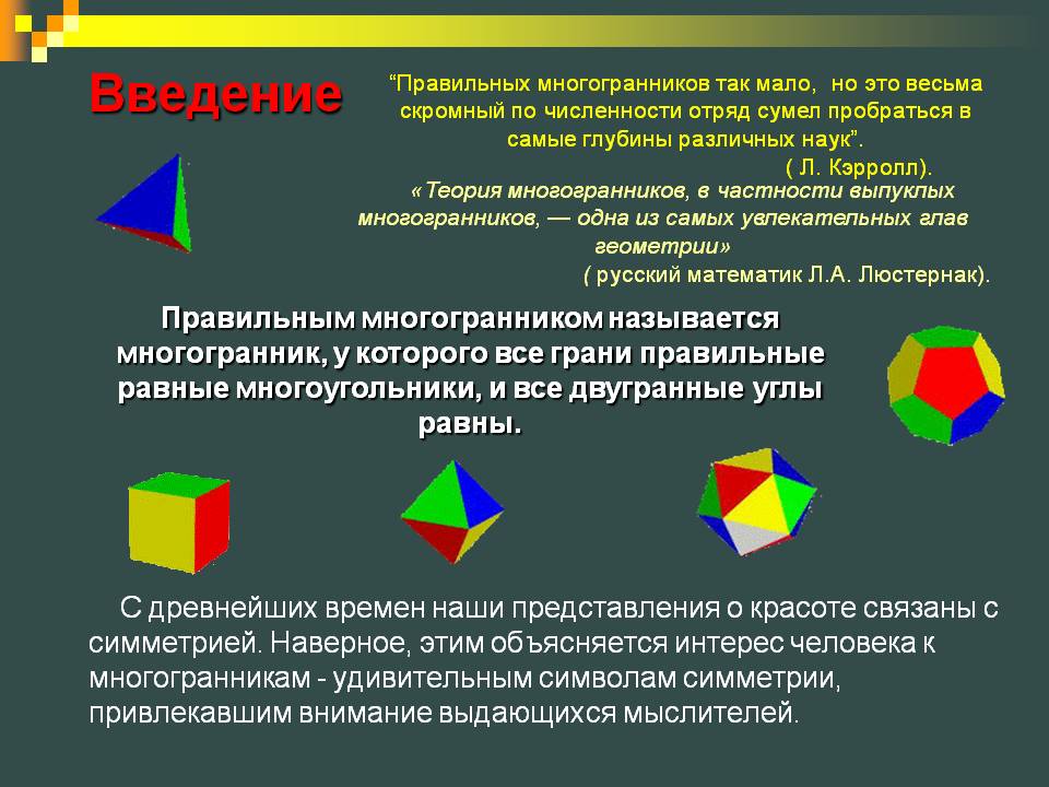 Теория многогранников