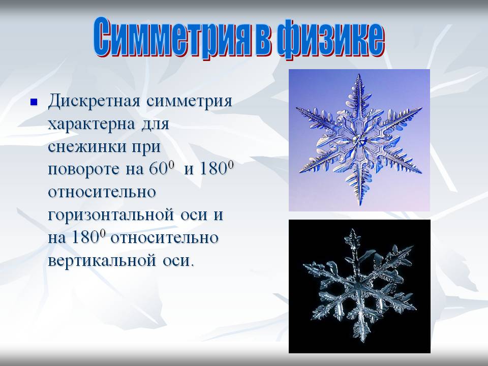 Дискретная симметрия