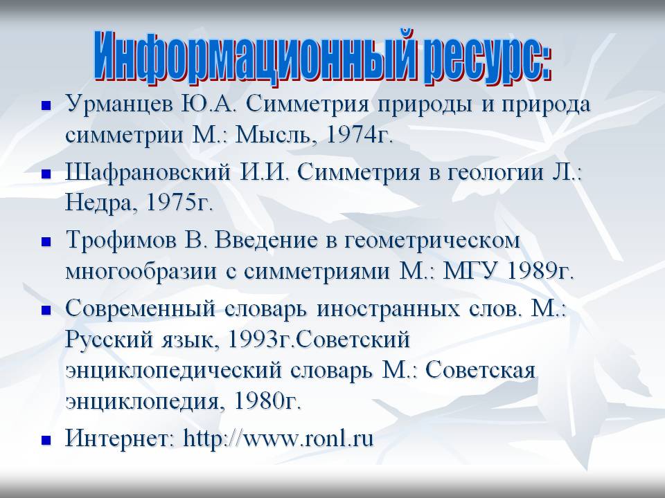 Информационный ресурс