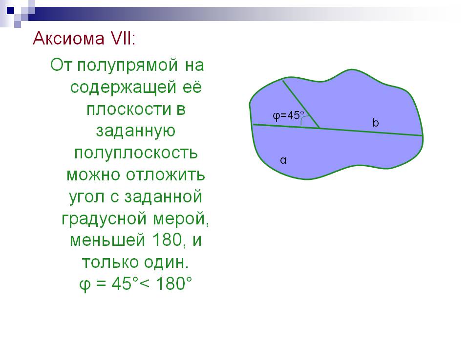 Угол с заданной градусной мерой