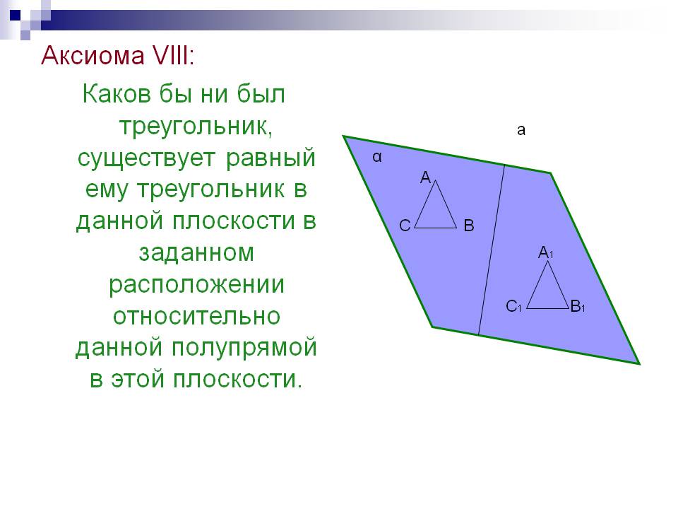 Треугольник