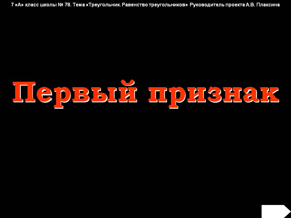 Первый признак