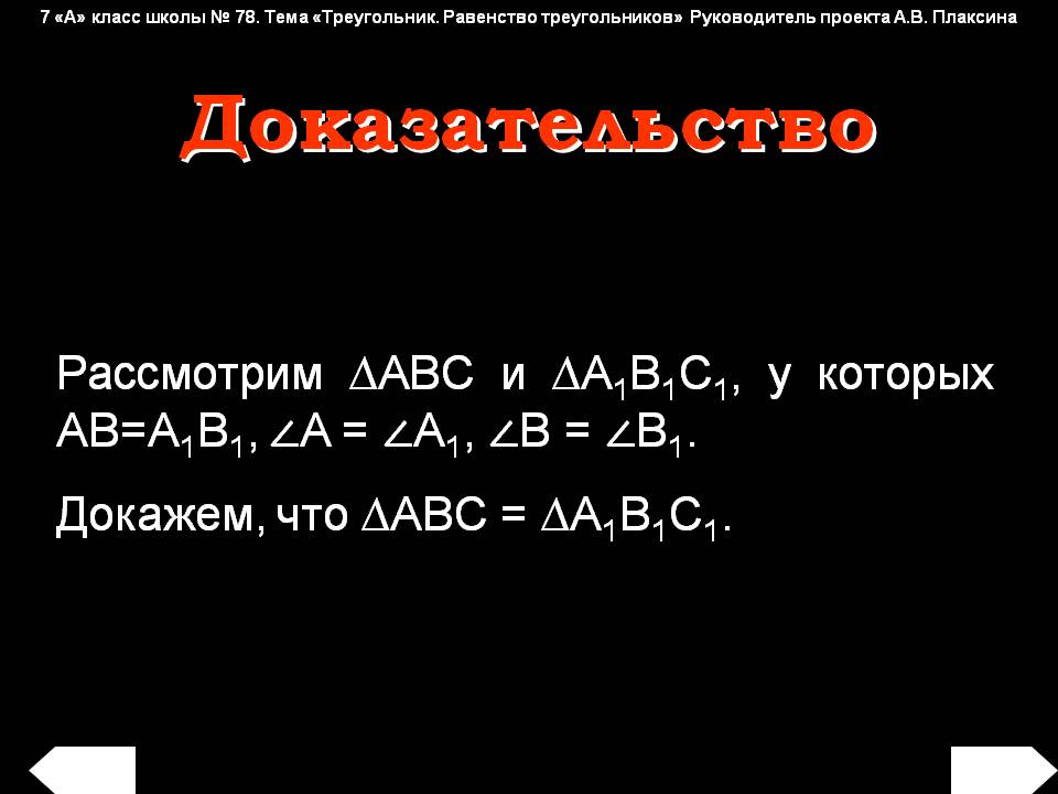 Доказательство
