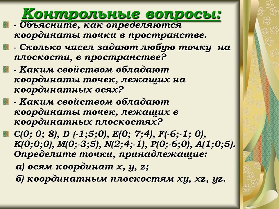 Контрольные вопросы