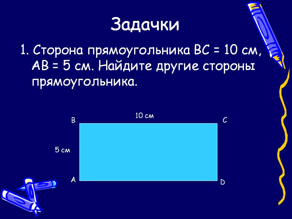 Сторона прямоугольника