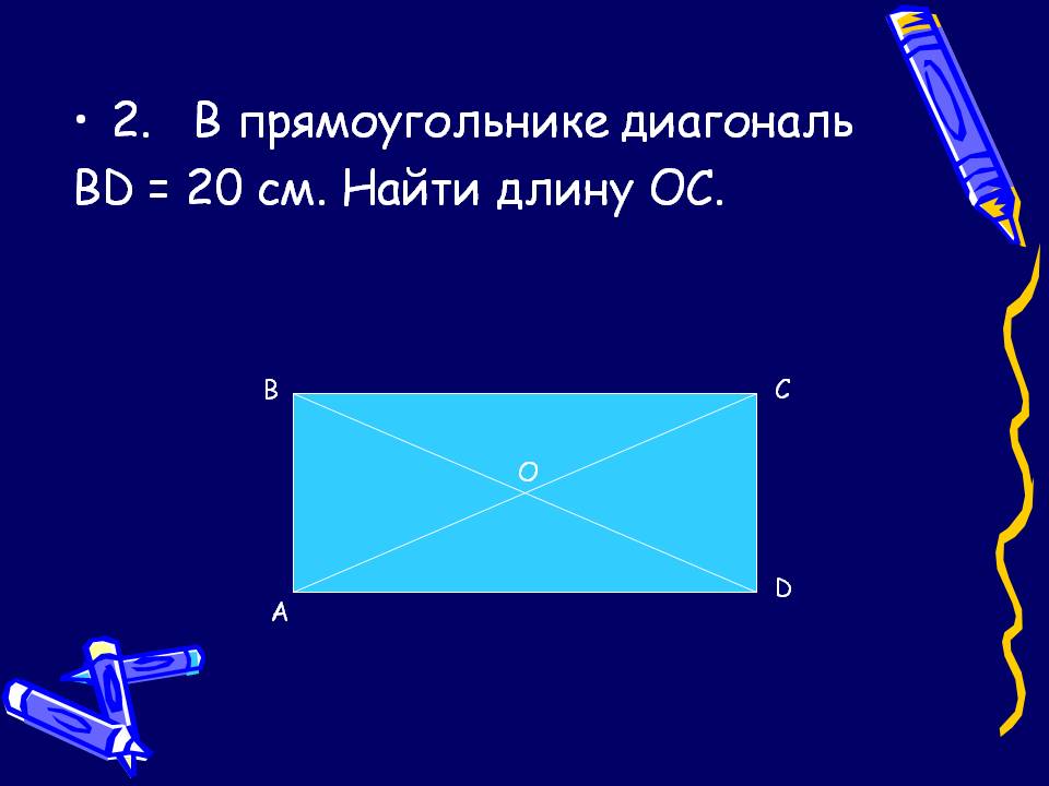 Диагональ