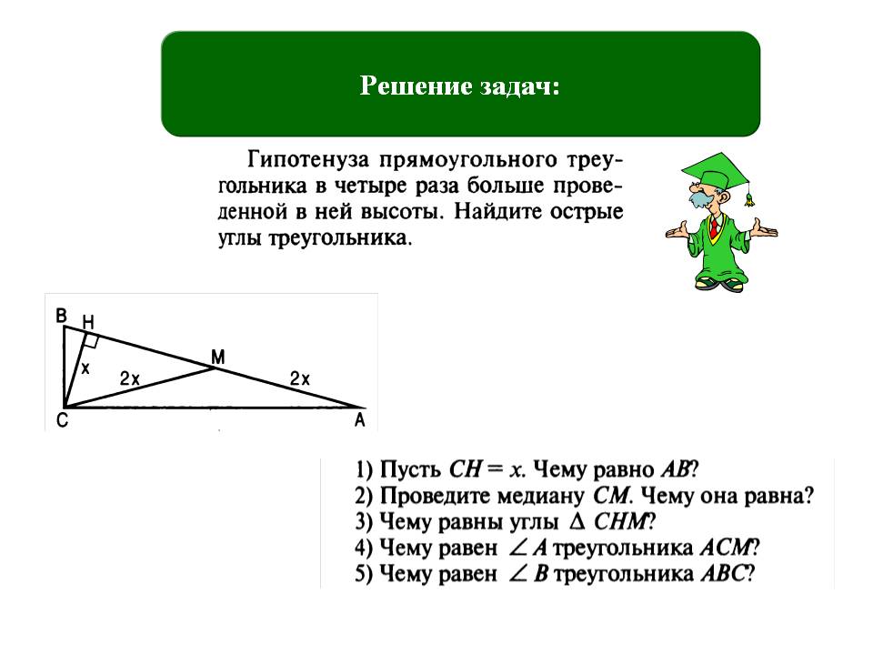 Решение задач: