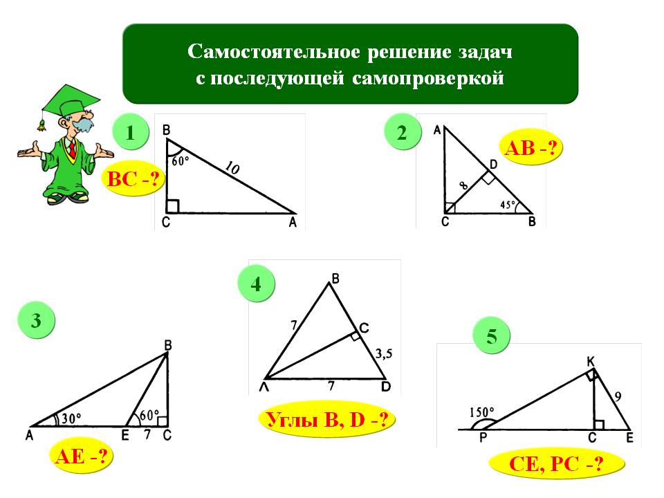 Самостоятельное решение задач с последующей самопроверкой