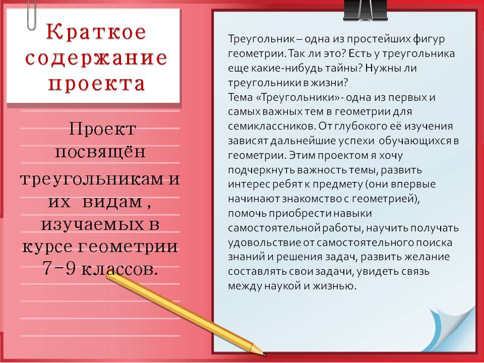 Краткое содержание проекта