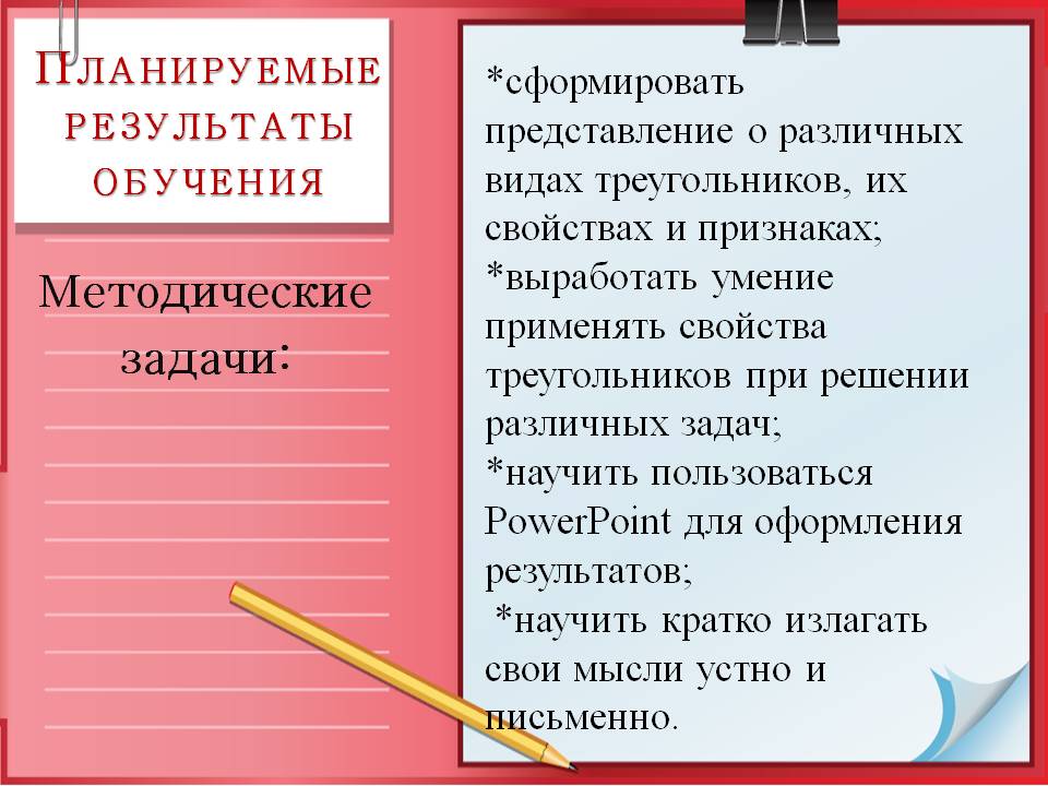 Методические задачи