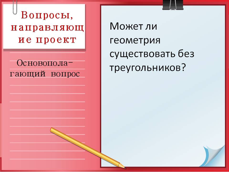 Может ли геометрия существовать без треугольников