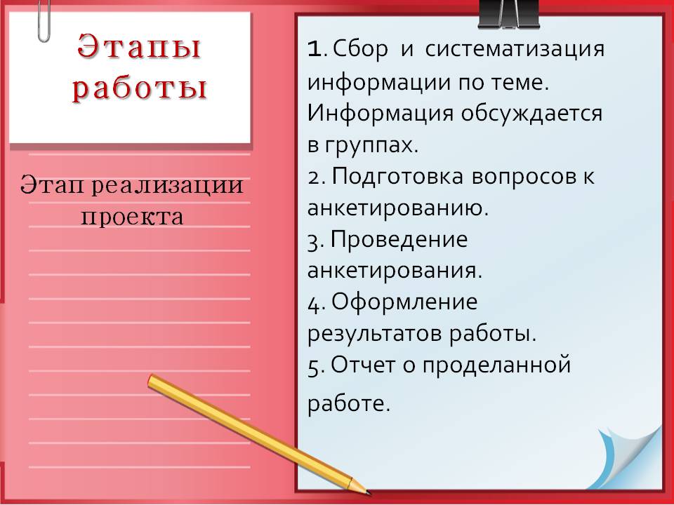 Сбор и систематизация информации по теме