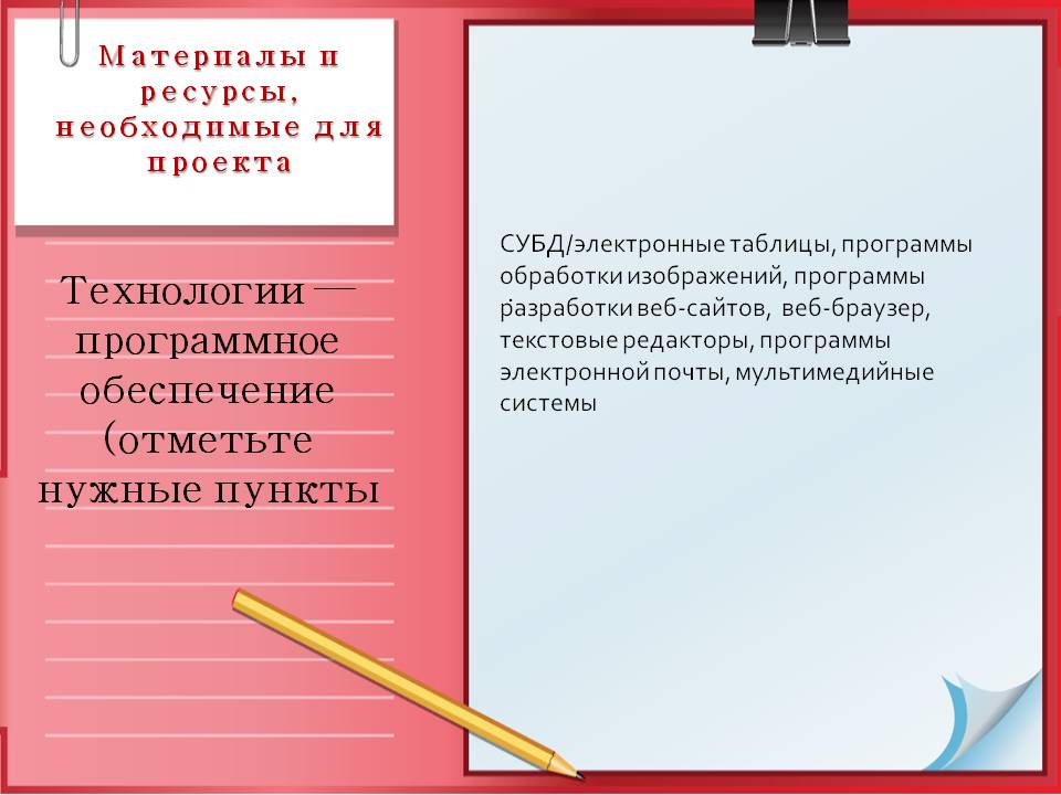 Программное обеспечение