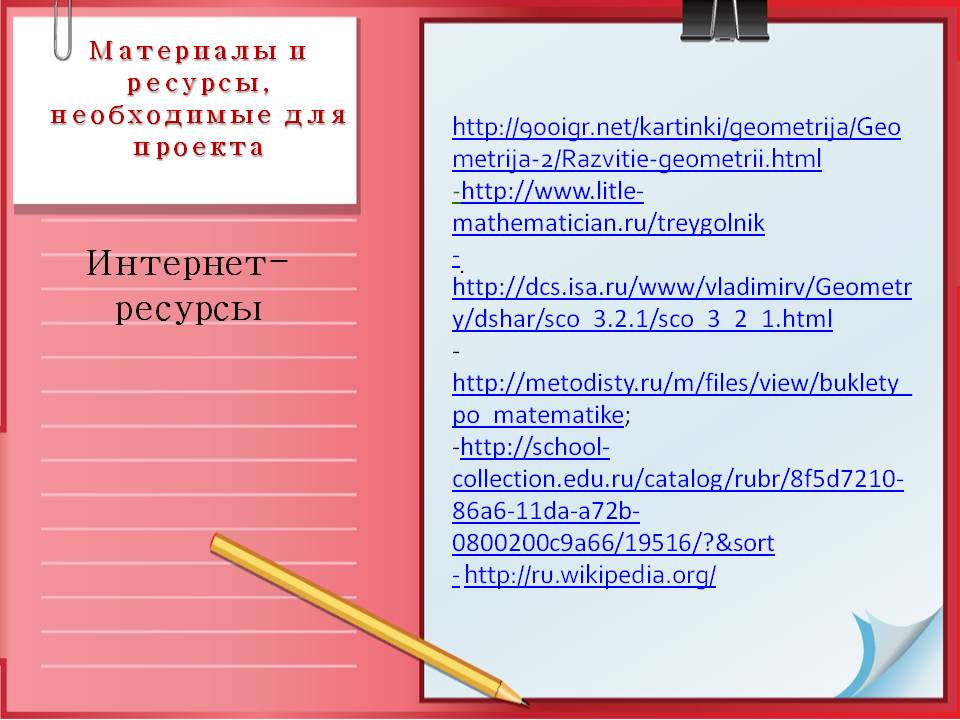 Интернет-ресурсы