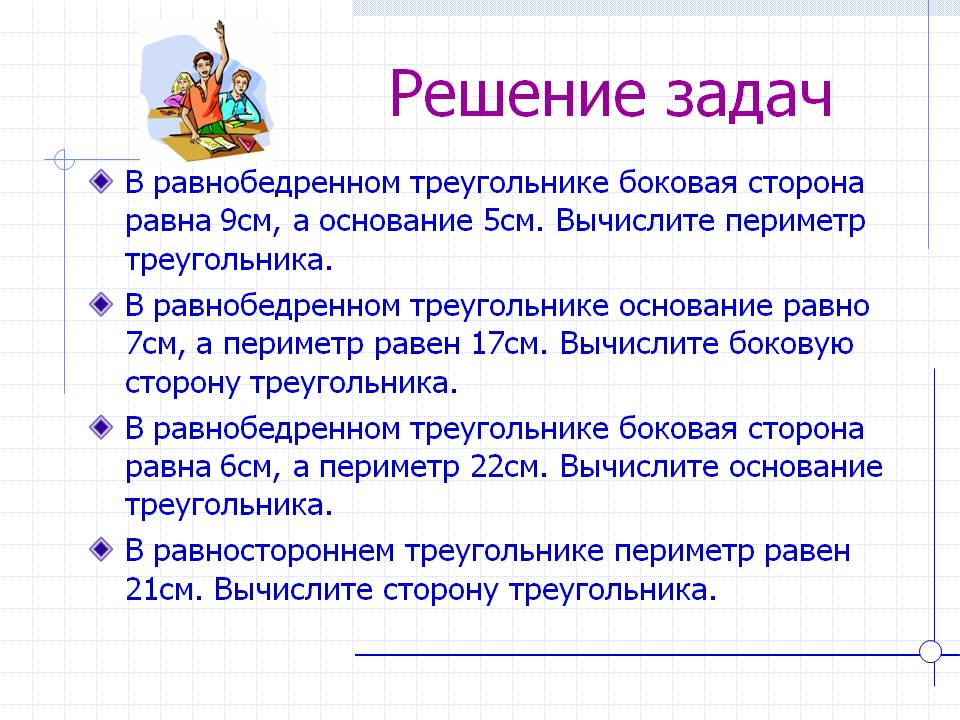 Решение задач