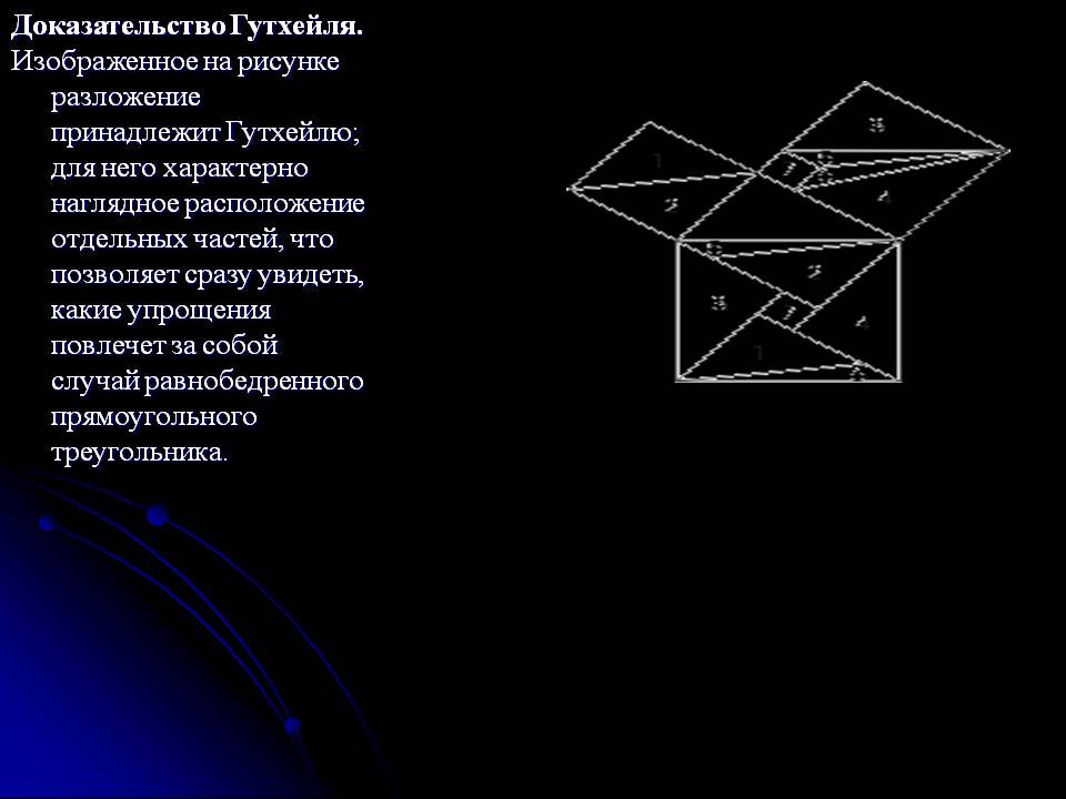 Доказательство Гутхейля