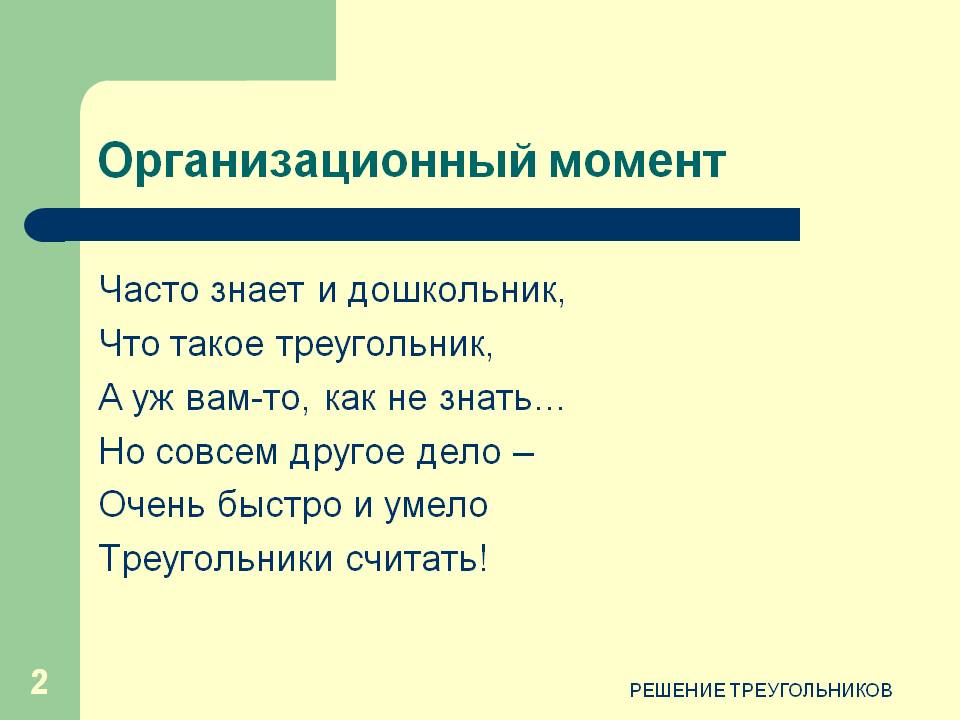 Организационный момент