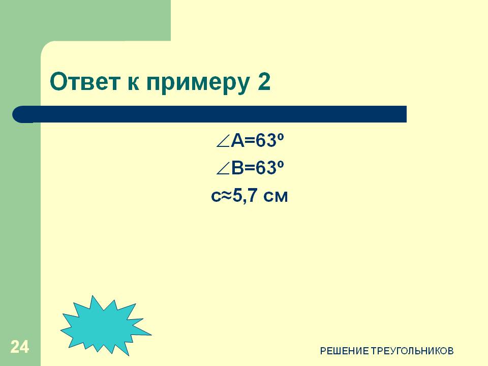 Ответ к примеру 2