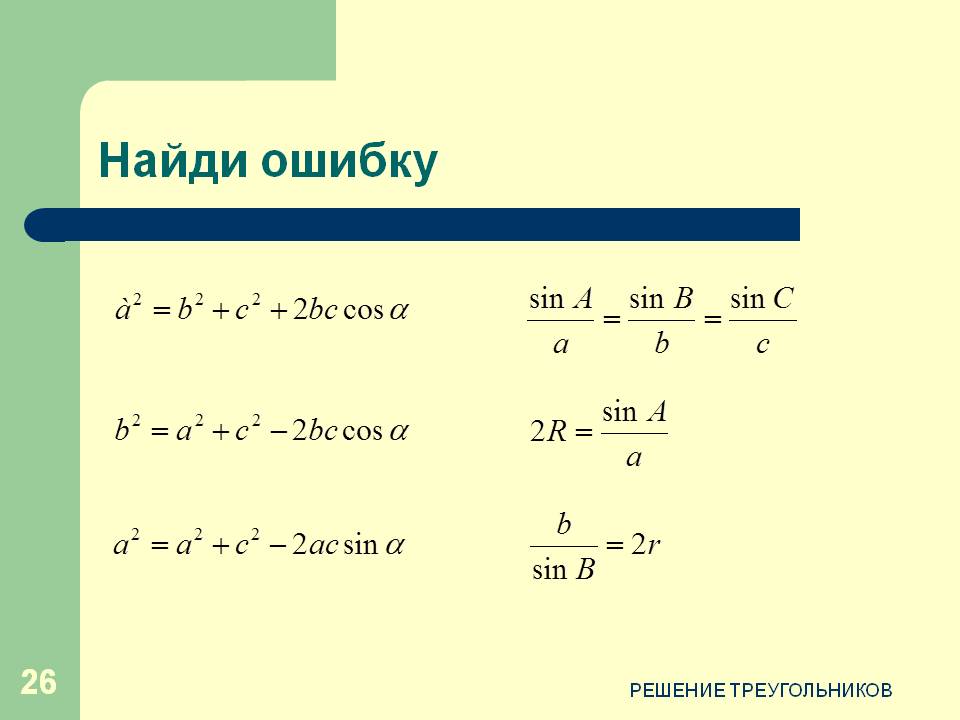 Найди ошибку