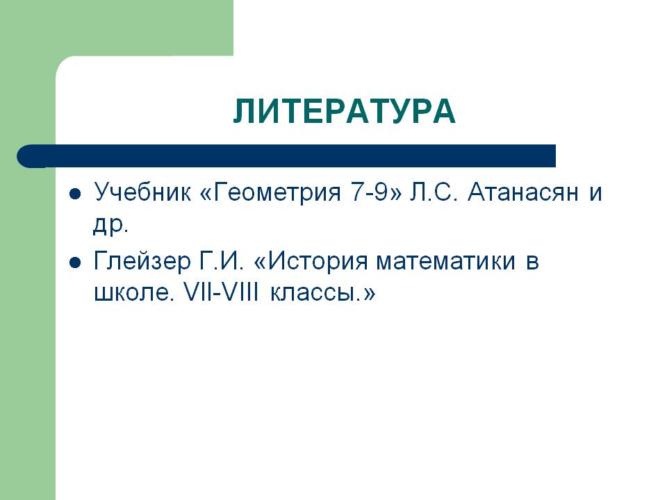 Литература
