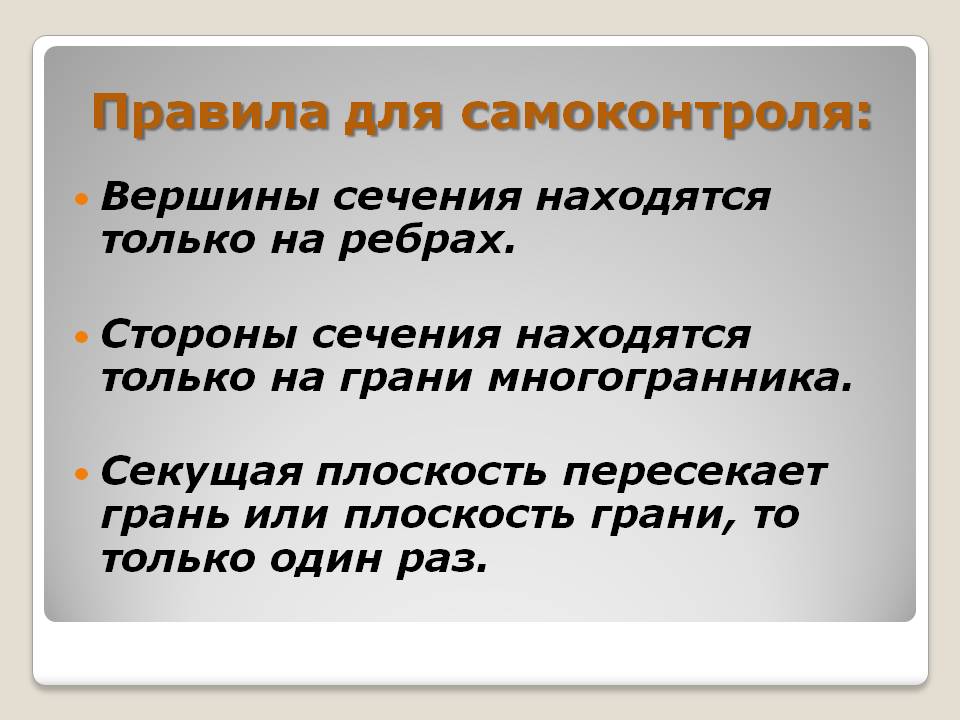 Правила для самоконтроля