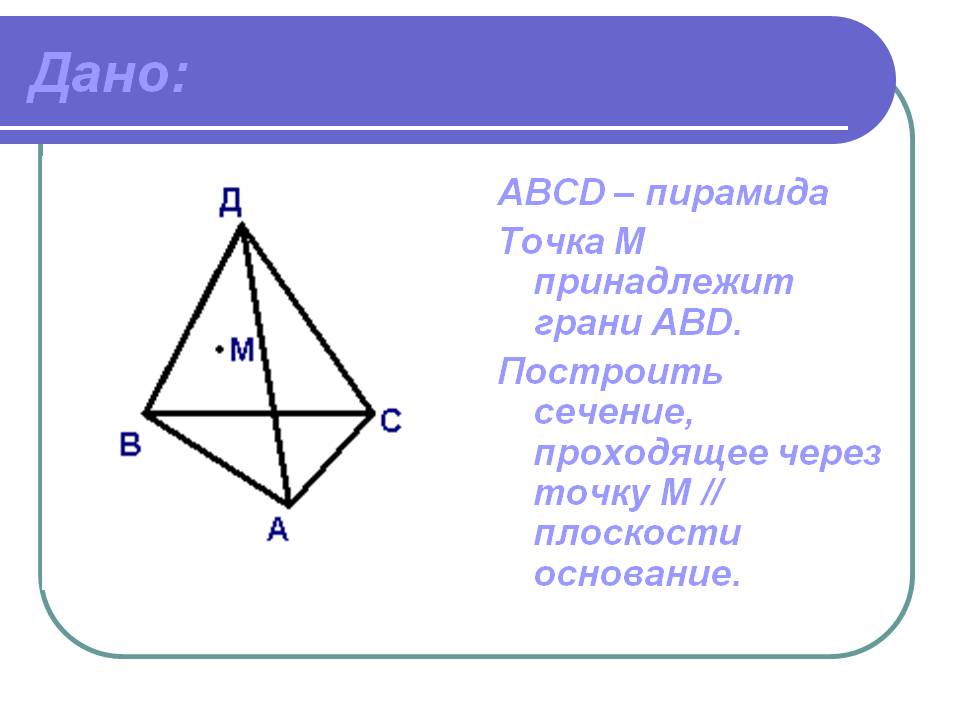 Пирамида