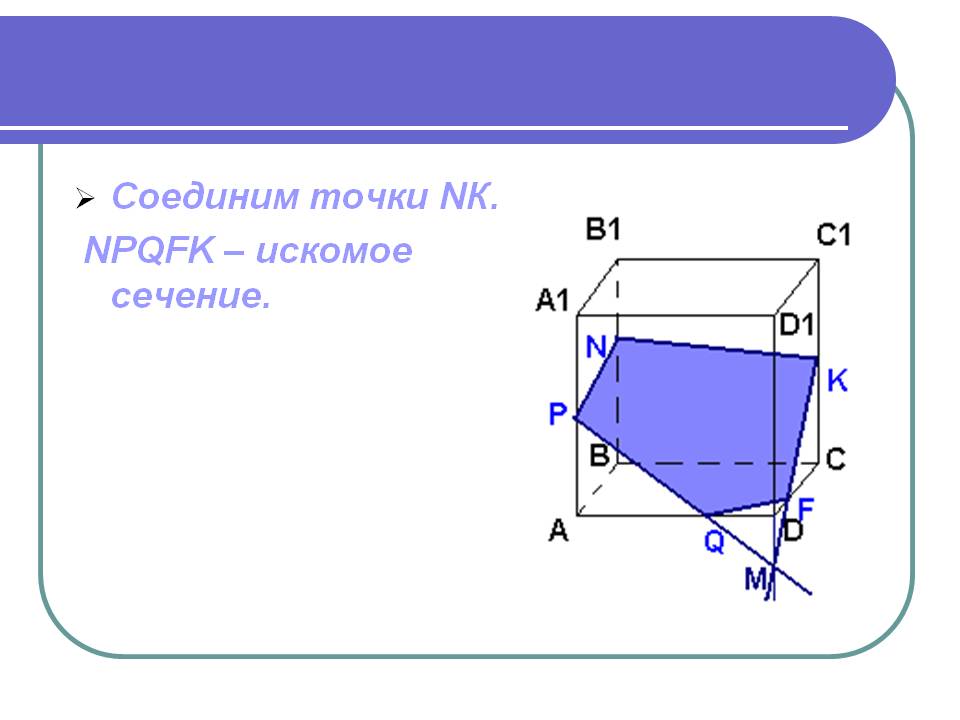 Сечение