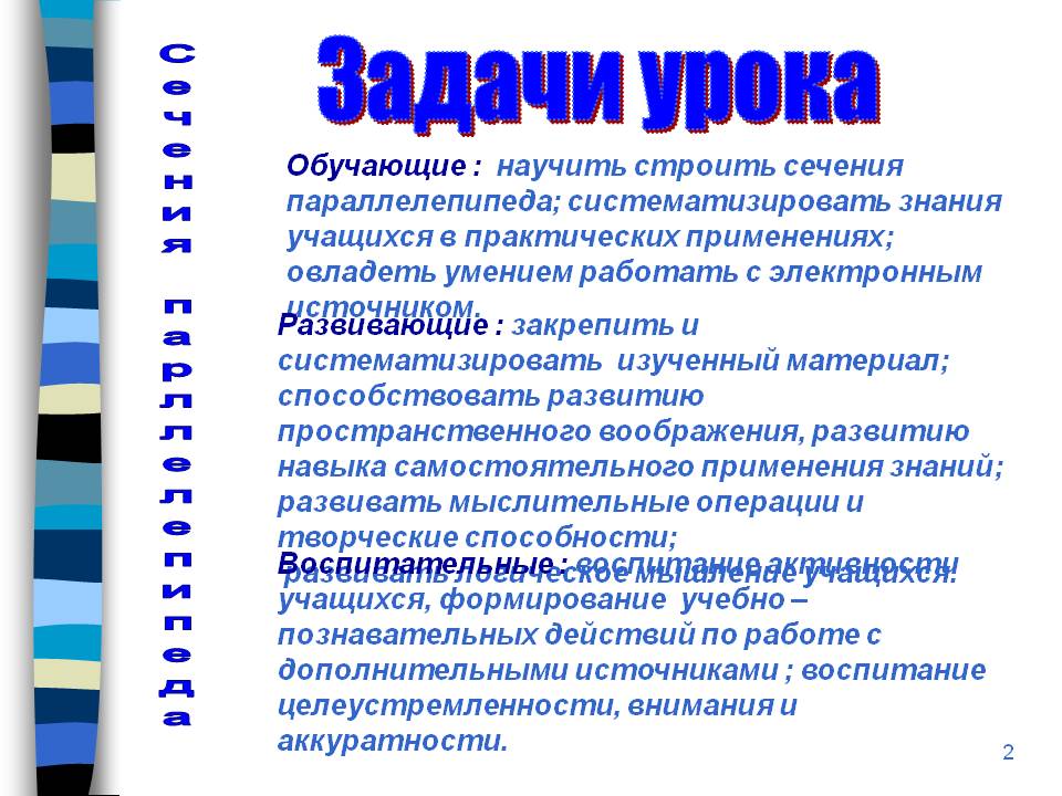 Задачи урока