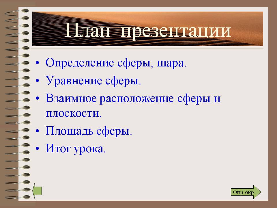 Определение сферы, шара