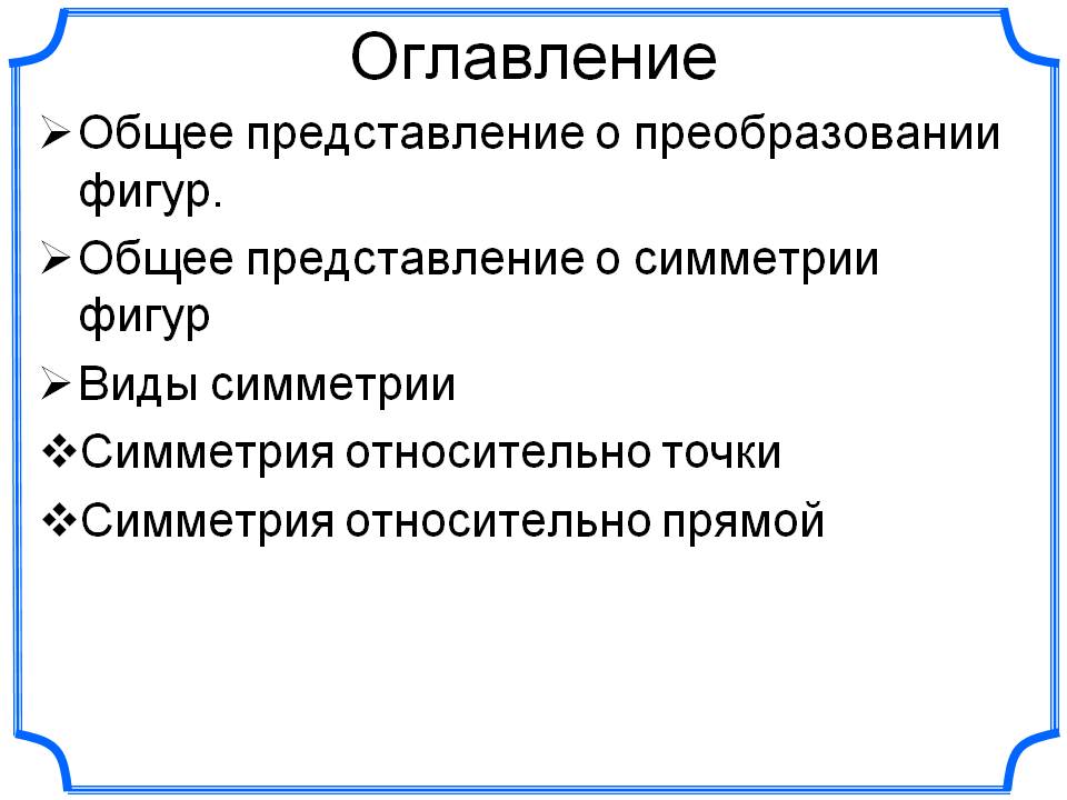 Оглавление