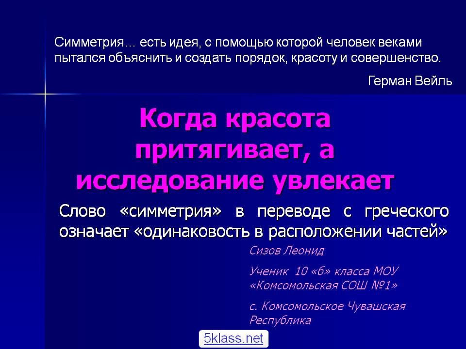 Когда красота притягивает, а исследование увлекает