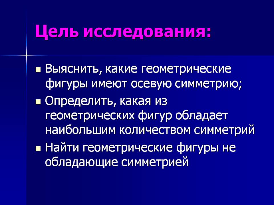 Цель исследования: