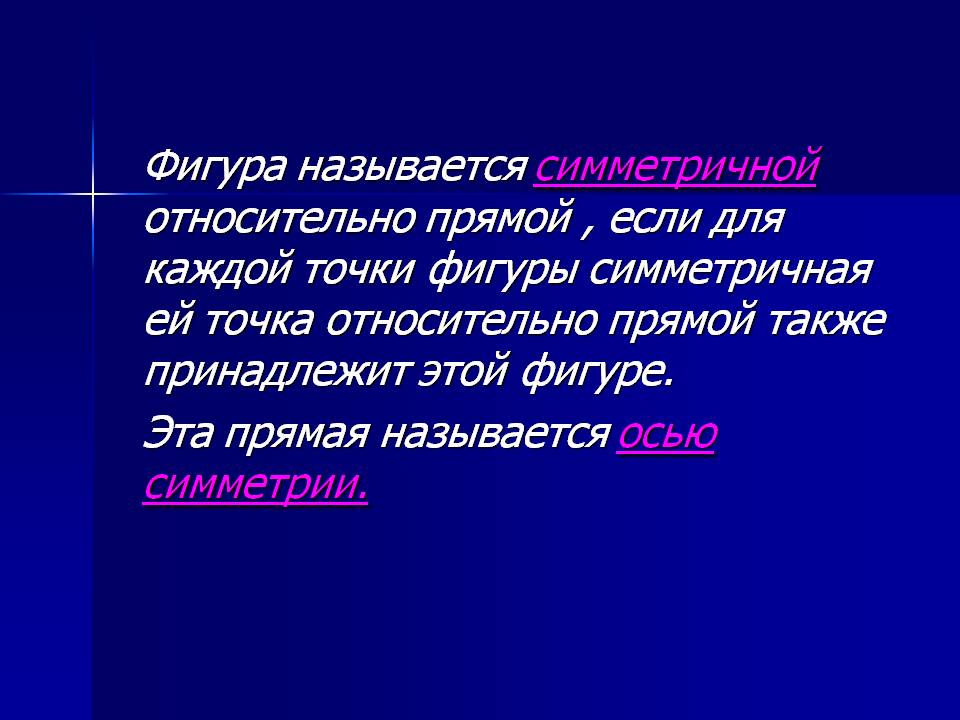 Фигура называется симметричной относительно прямой , если для каждой