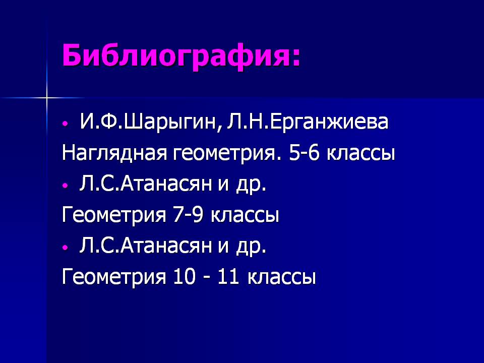 Библиография: