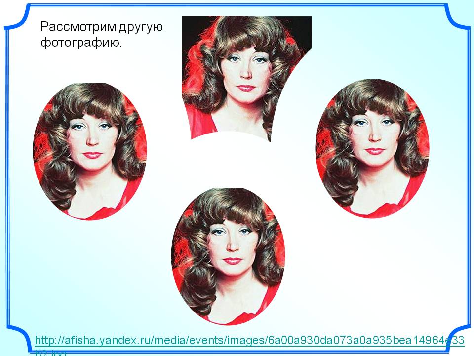 Рассмотрим другую фотографию