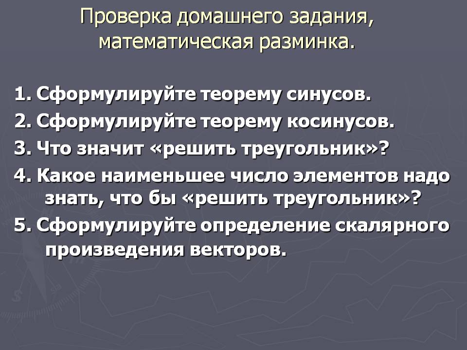 Математическая разминка