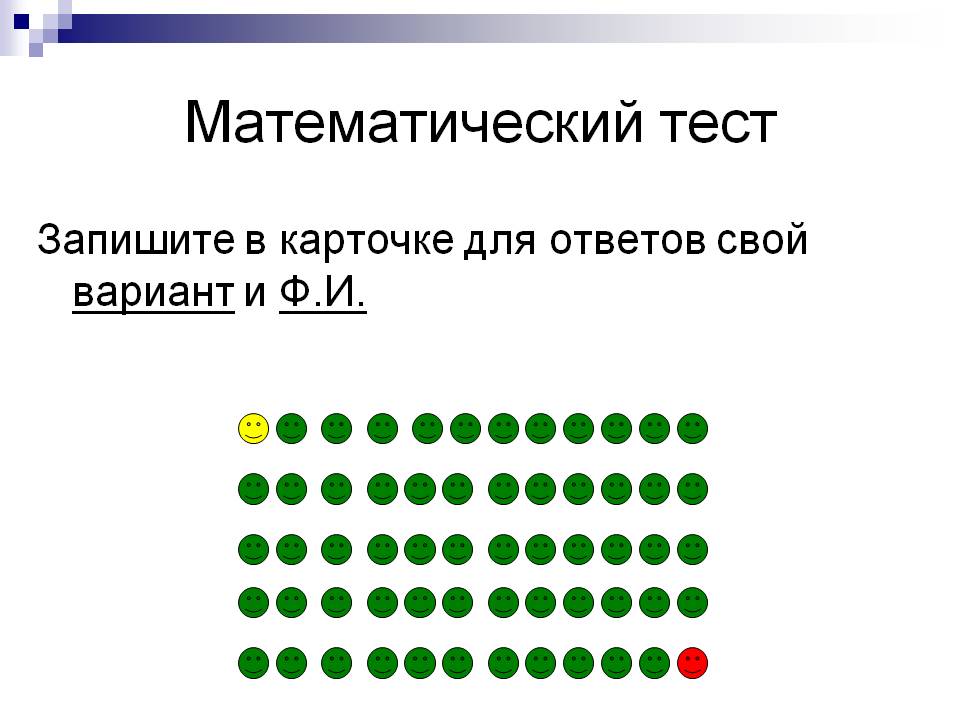 Математический тест