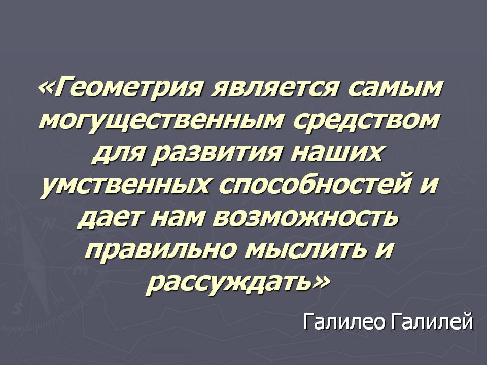 Геометрия