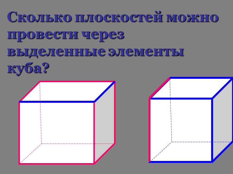 Элементы куба