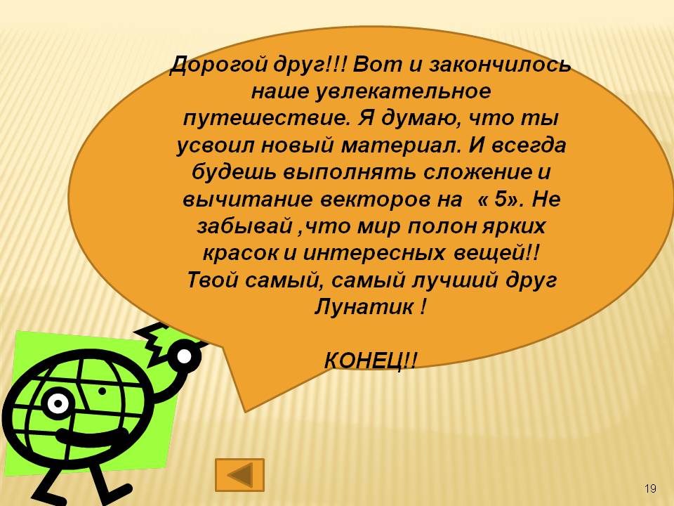 Дорогой друг