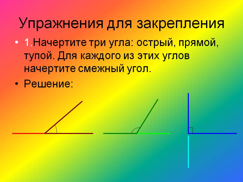 Упражнения для закрепления