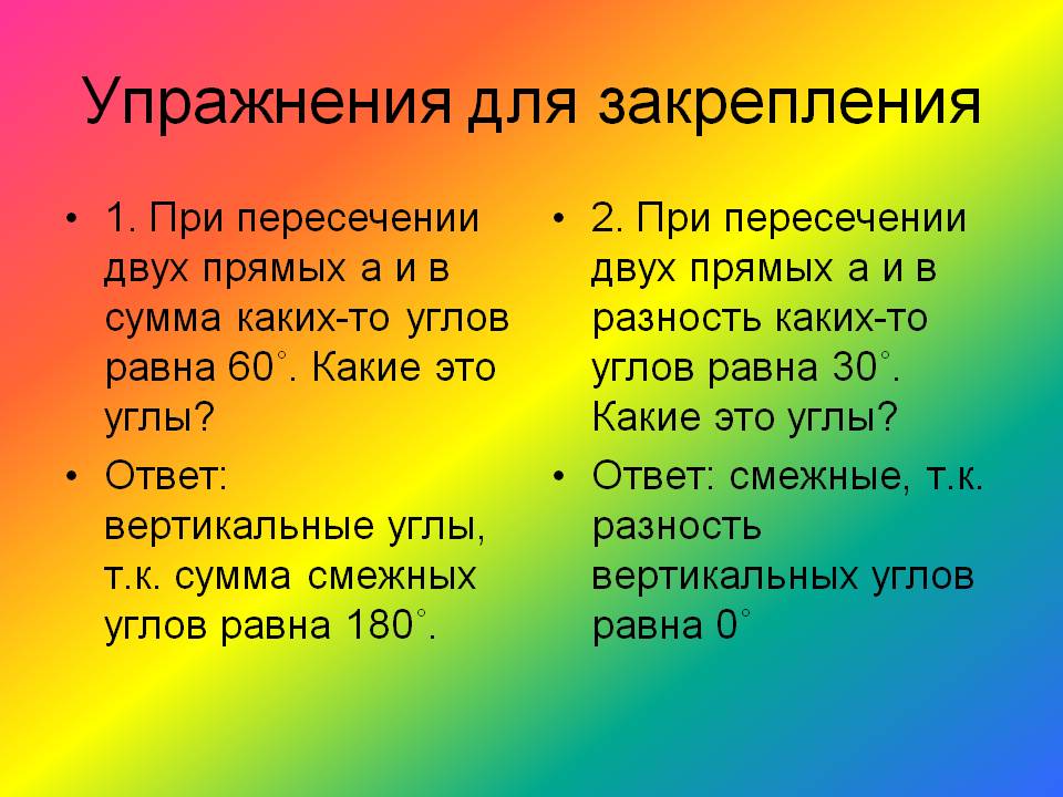 Упражнения для закрепления