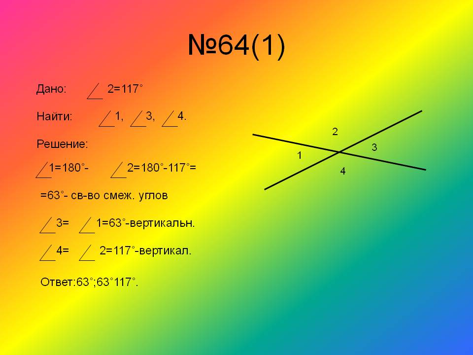 №64(1)