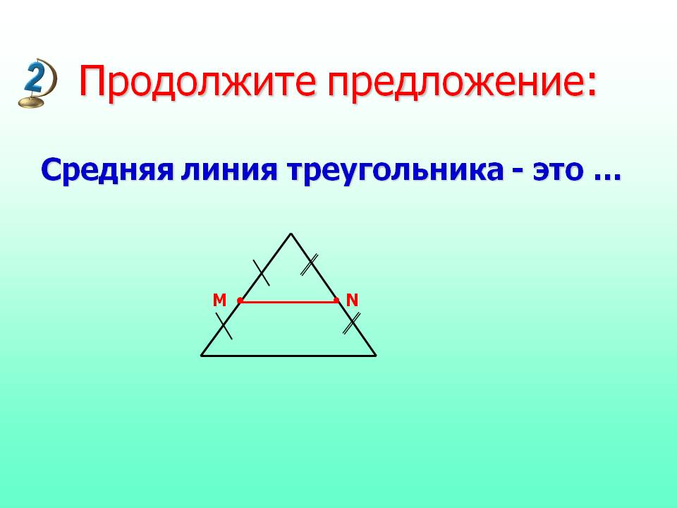 Продолжите предложение: