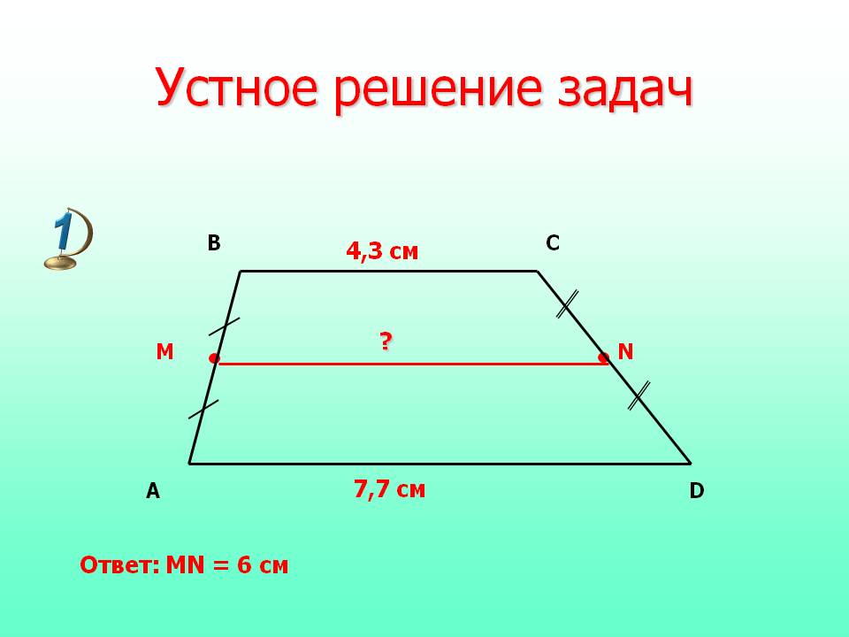 Устное решение задач